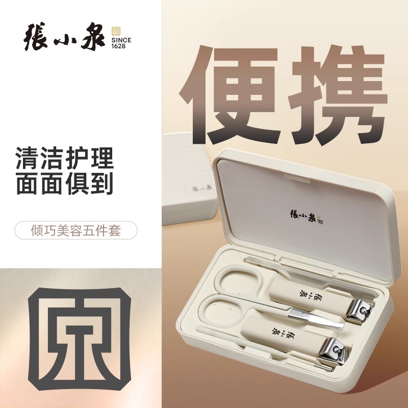 张小泉修甲收纳去死皮剪修甲套装挖耳勺指甲刀磨甲锉平口斜口商品图
