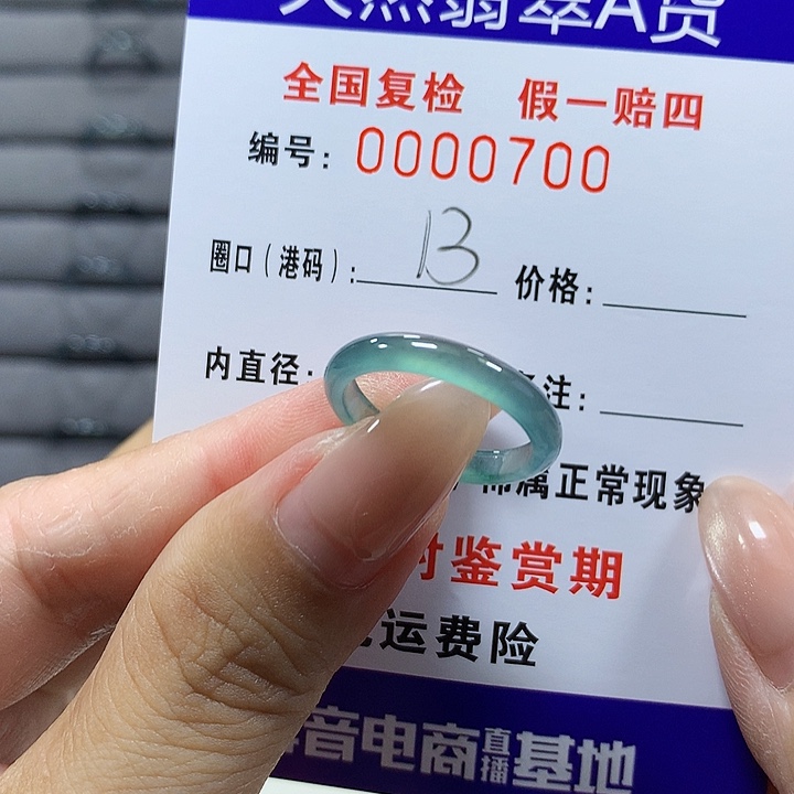 翡翠未镶嵌戒圈0700