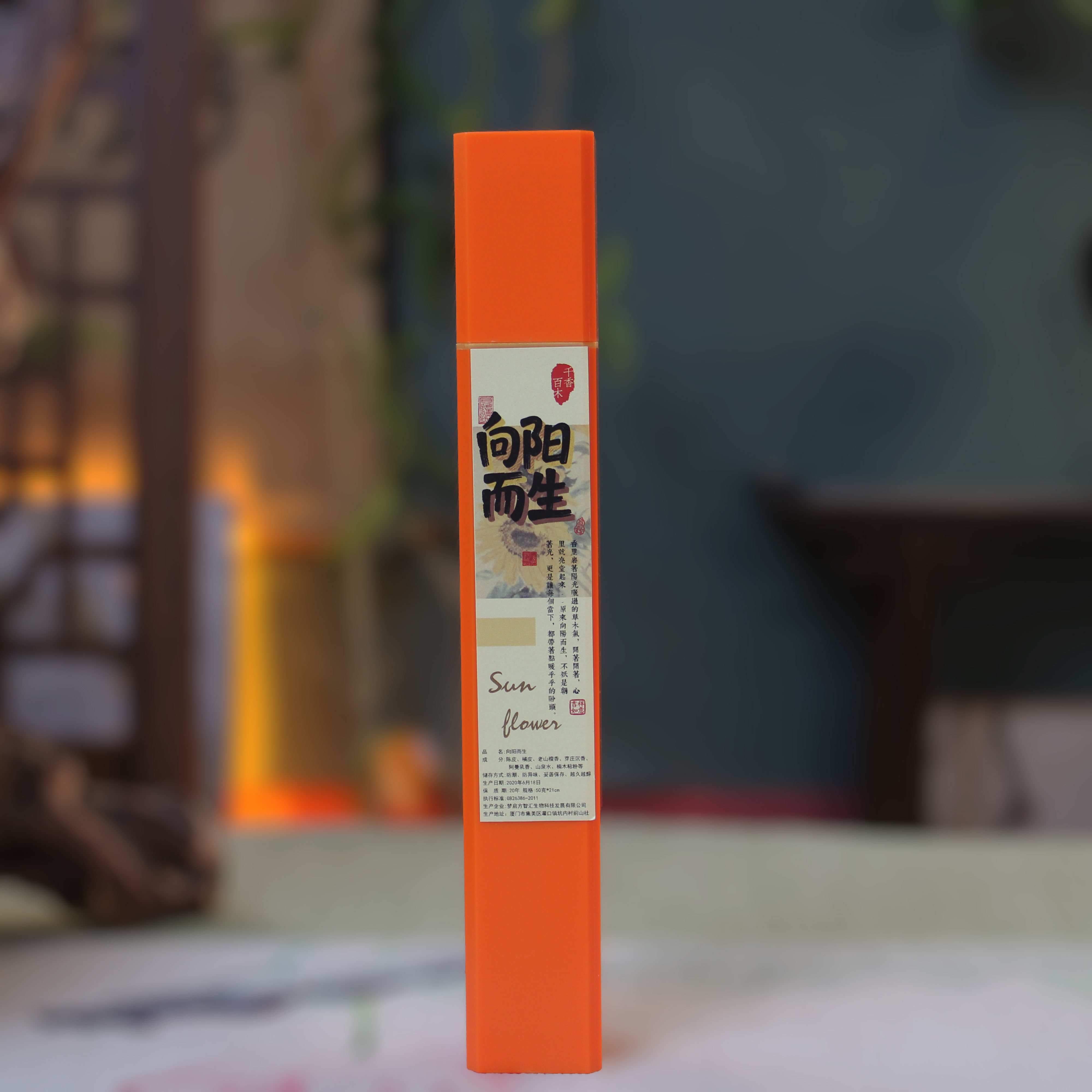 【千香百木】向阳而生50g线香
