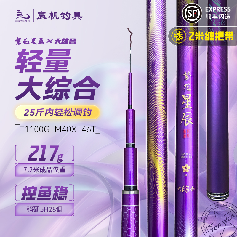 繁花星辰大综合鱼竿M40X＋T1100手杆超轻硬碳素鲤鱼竿鲫鱼竿台钓竿