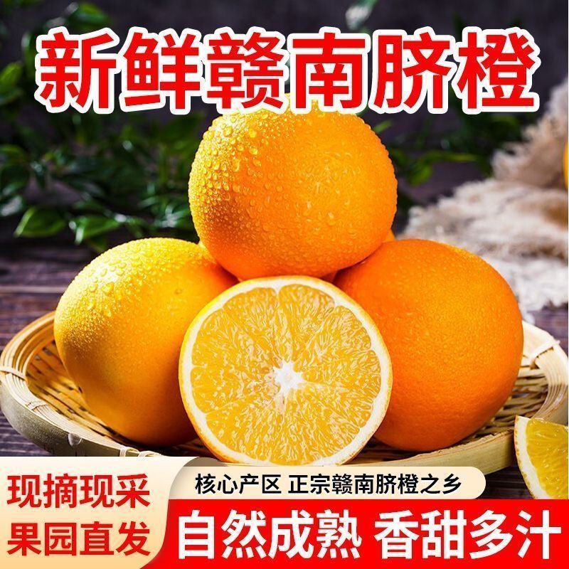 赣南脐橙杭丰甄选正宗赣南脐橙皮薄多汁无籽无核甜而不腻新鲜采摘