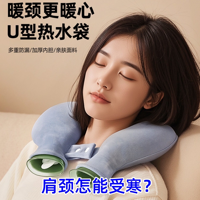【颈椎热敷袋】挂脖暖颈护颈椎注水U型热水袋专用暖宝宝枕防爆加厚