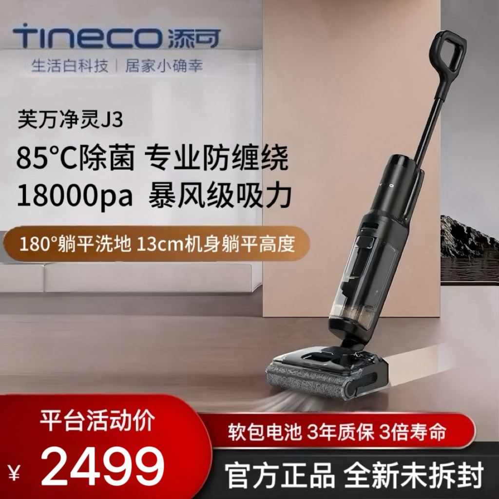 【新升级】添可净灵J3180°躺平洗地机高温烘干吸拖一体拖地机