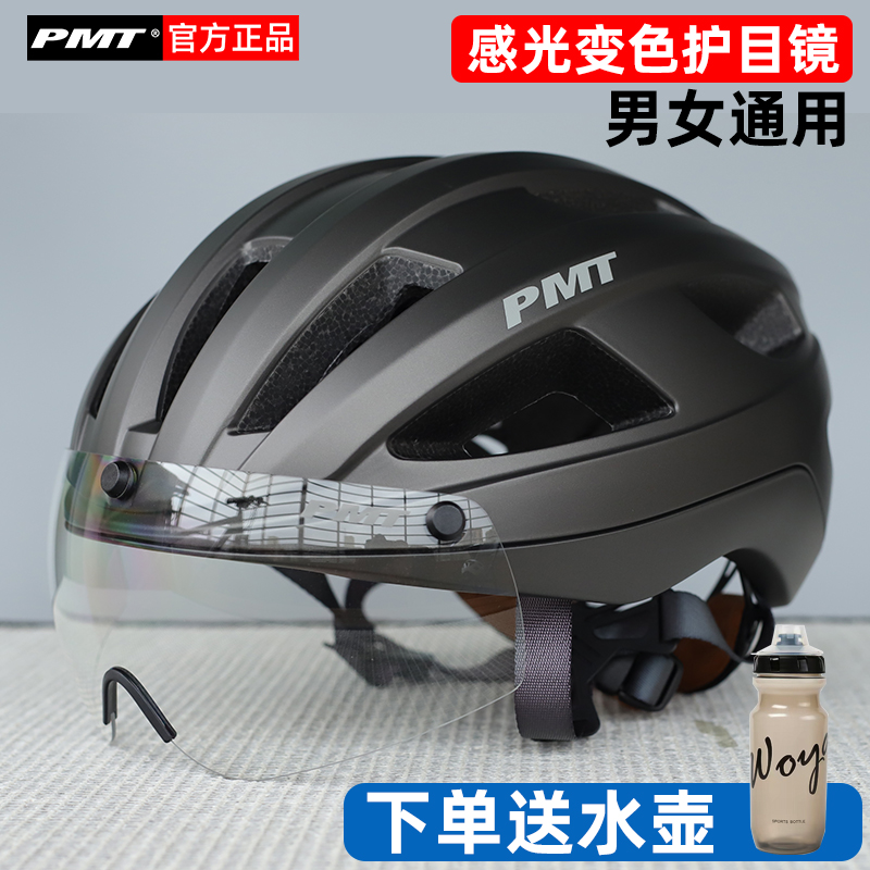 PMT 变色风镜自行车头盔男女通用公路车安全帽一体成型山地车护目