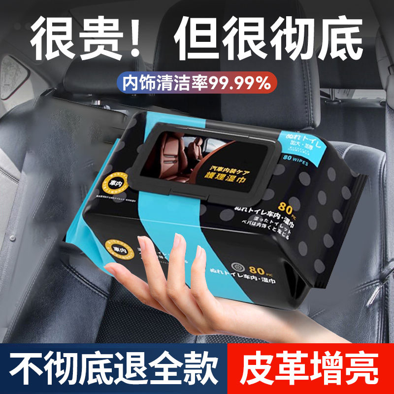 加大加厚汽车内饰清洁湿巾强力去污皮革上光翻新擦车专用湿纸巾