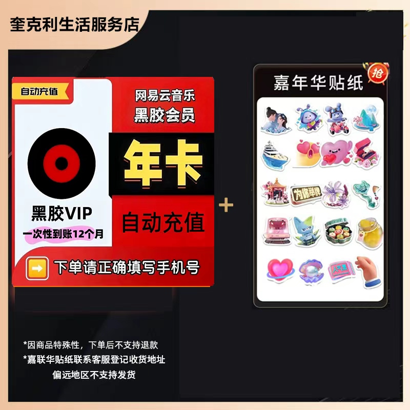 wyy【双十一特惠】黑胶音乐年卡一次性到账