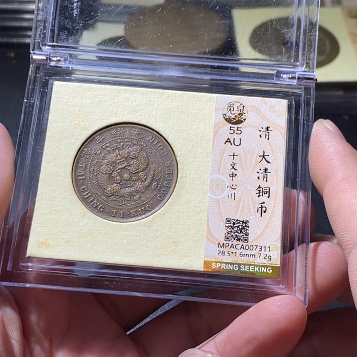 铜觅泉评级古钱币一枚 周浩