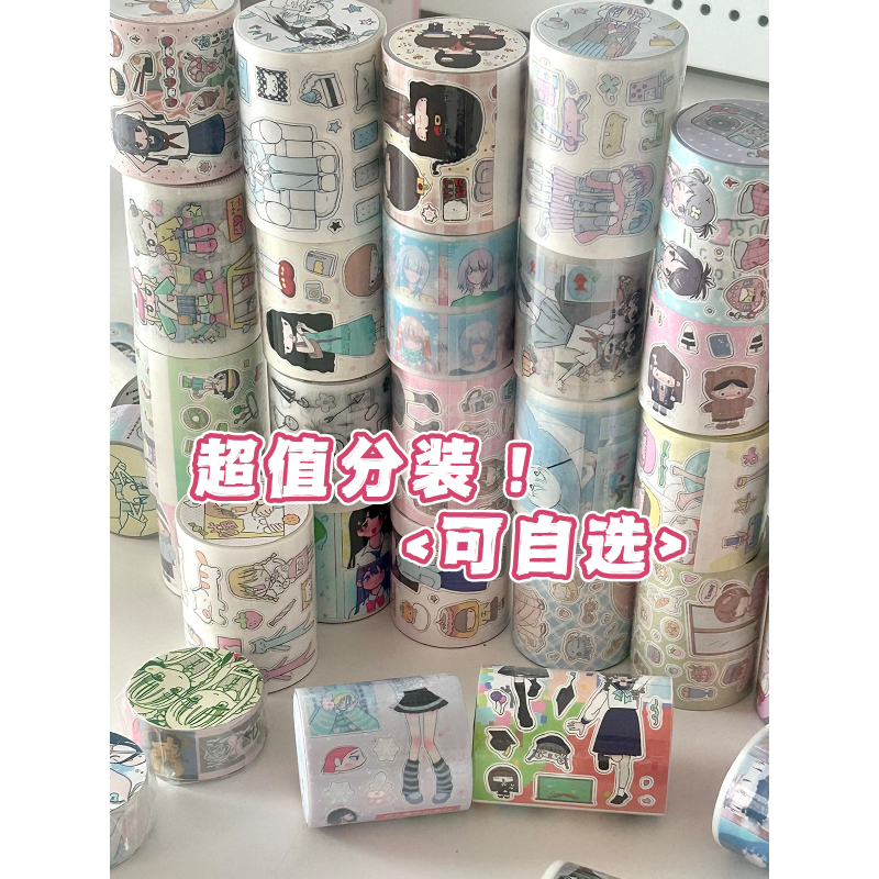 829每周五直播间哇卡哇卡【贴纸卷分装】限量发放人物古早可爱