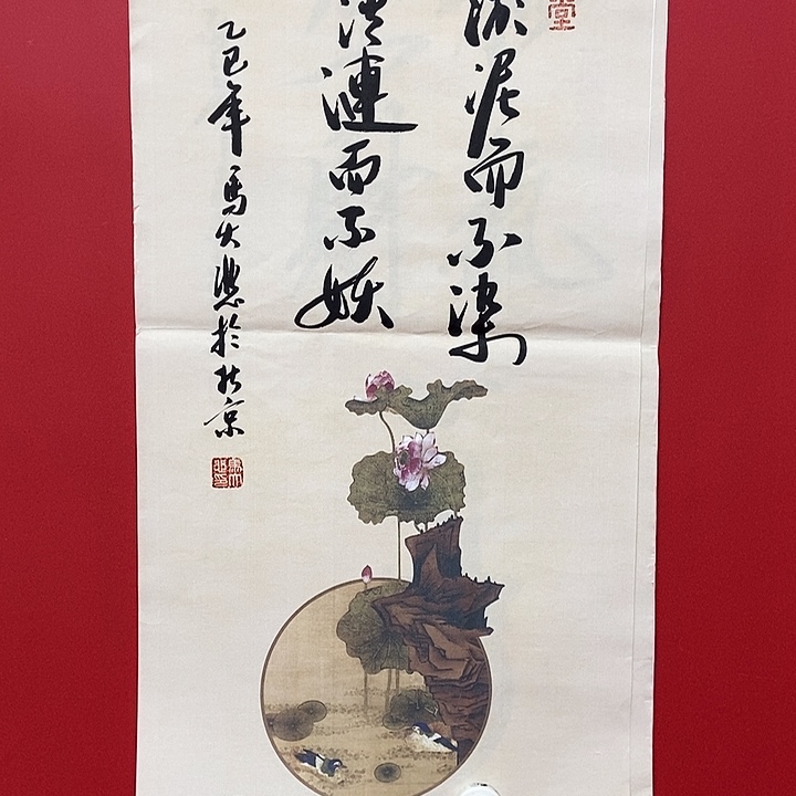 书法马大悲出淤泥而不