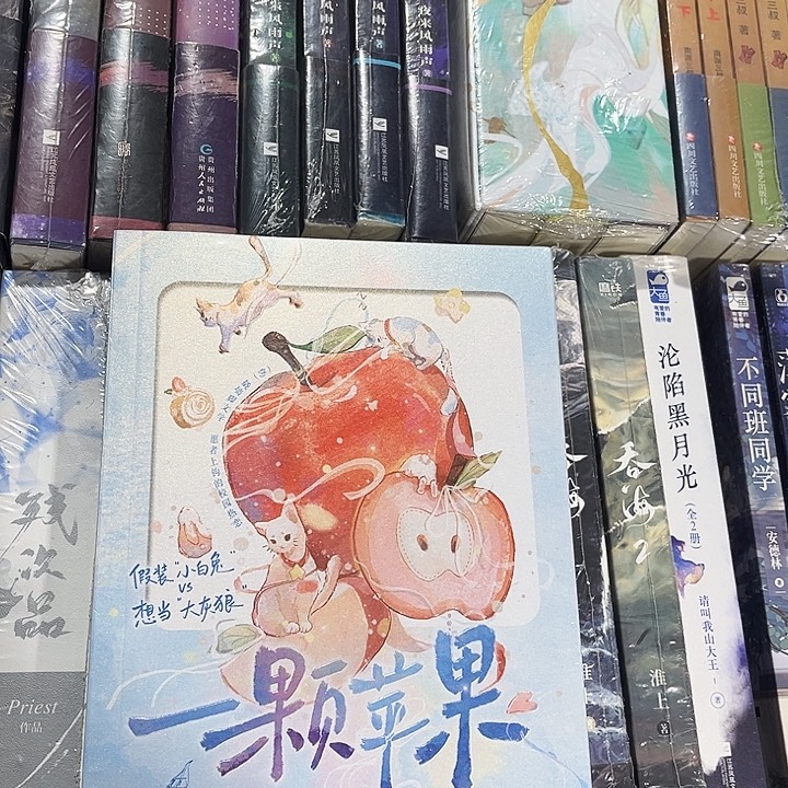 一颗苹果全新正版带周边