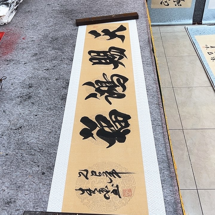 国画天赐鸿福宣纸