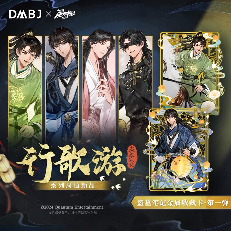 【盗墓笔记】星动中心 正版行歌系列新品游金属币/收藏卡 瓶邪黑花