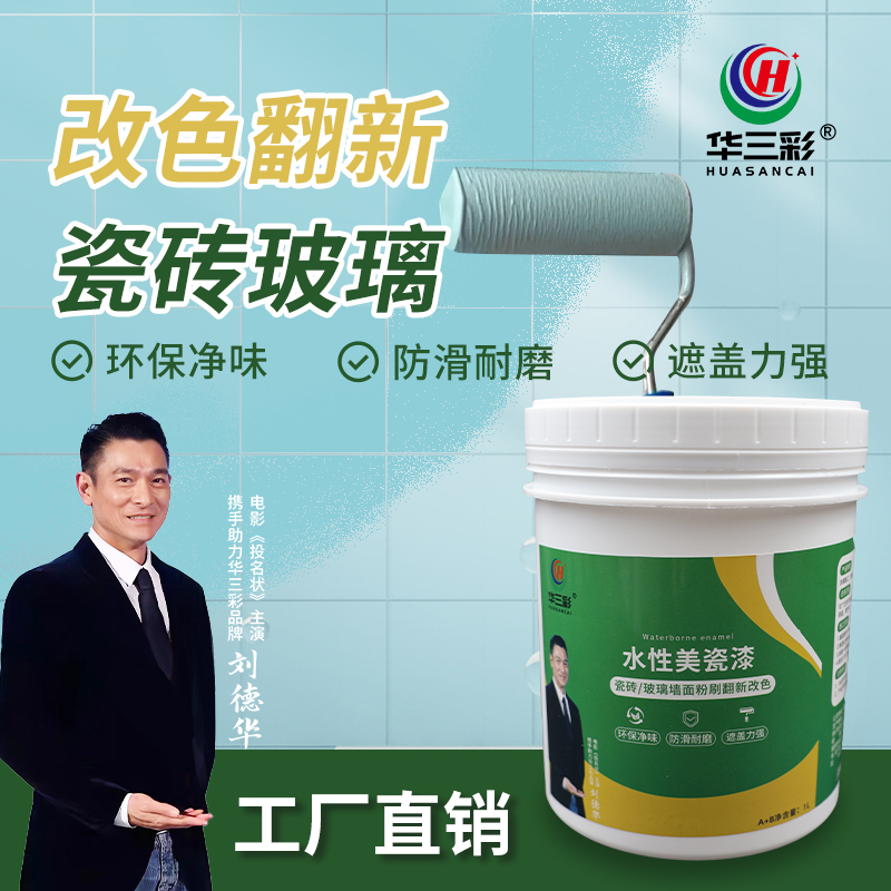 瓷砖翻新改色漆卫生间砖厕所地面地板用阳台水性瓷砖漆地板改色漆