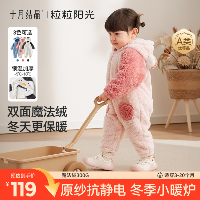十月结晶【粒粒阳光】新生婴儿秋冬款连体衣宝宝加绒加厚哈衣爬服