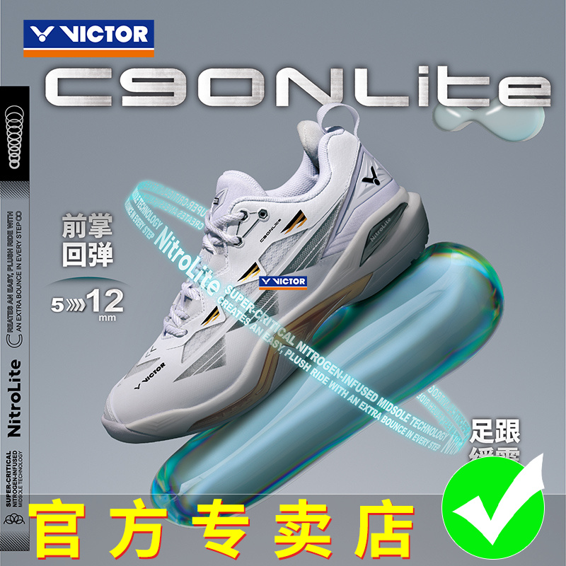 VICTOR胜利威克多羽毛球鞋防滑耐磨专业男女稳定抗扭李梓嘉C90NL