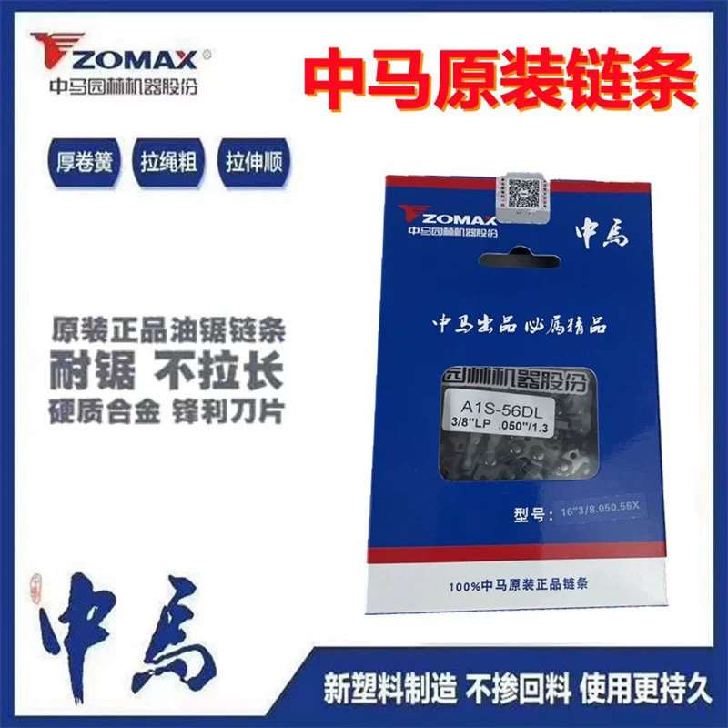 中马原装原厂精品高品质油锯家用油锯专用合金刚直角链条
