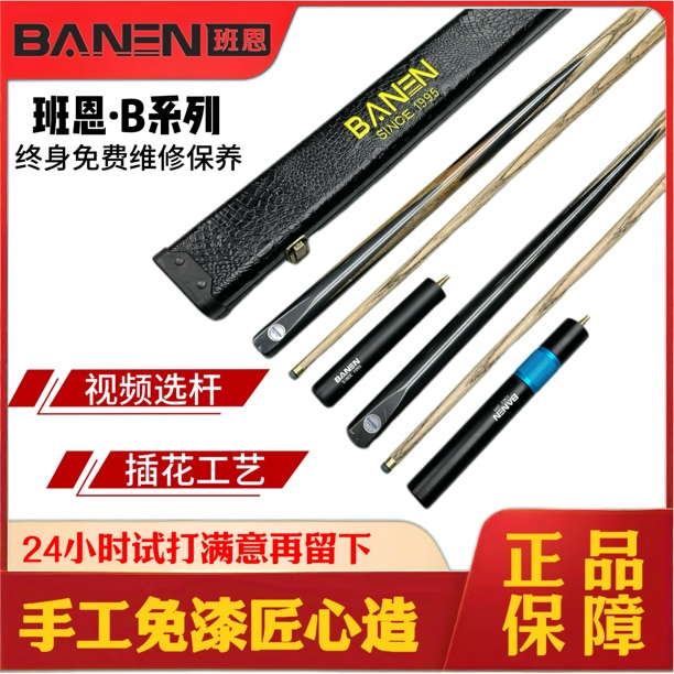 班恩球杆B系列台球杆专业级黑八球杆小头杆黑8专用小头通杆