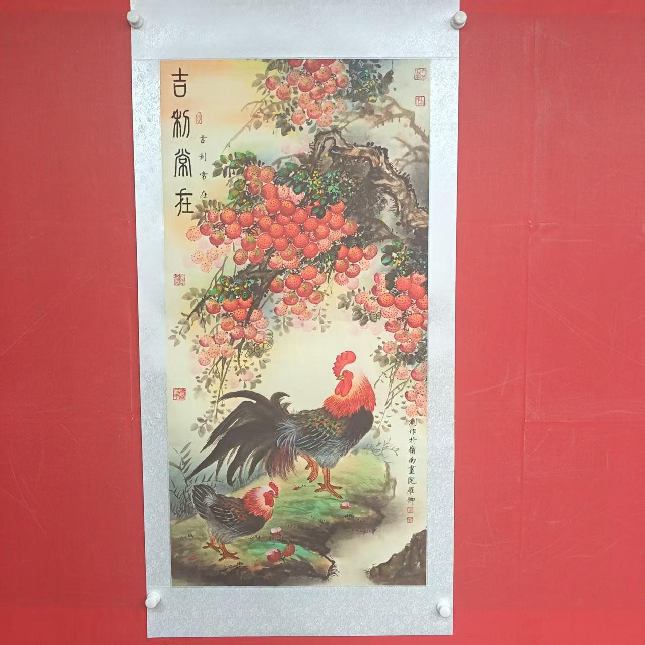 葛耀卿《吉利常在》作品锦绫装裱