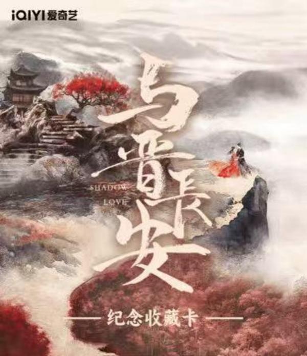 晨晨酱【点包大作战】《与晋长安》官方影视收藏卡（默认代拆）