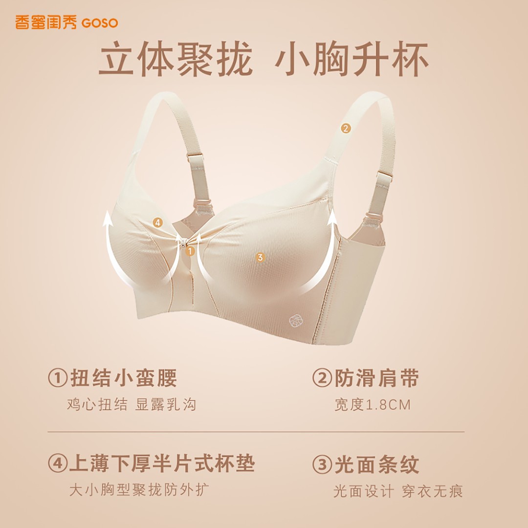 GOSO【买一送一】深V聚拢小蛮腰调整型内衣高弹透气小胸3D聚拢上托