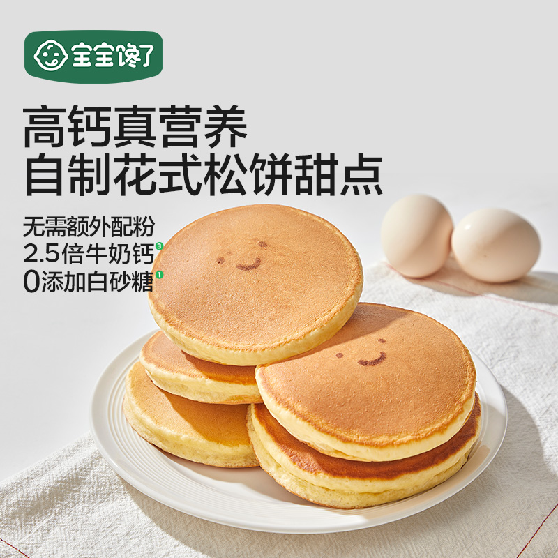 【达人专享】宝宝馋了高钙捏捏松饼粉/米糕粉/软饼粉早餐宝宝预拌粉