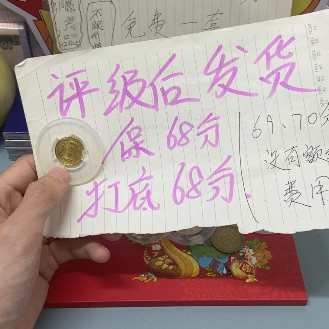 铜1981年长城币一角（评级后发货，保68分）