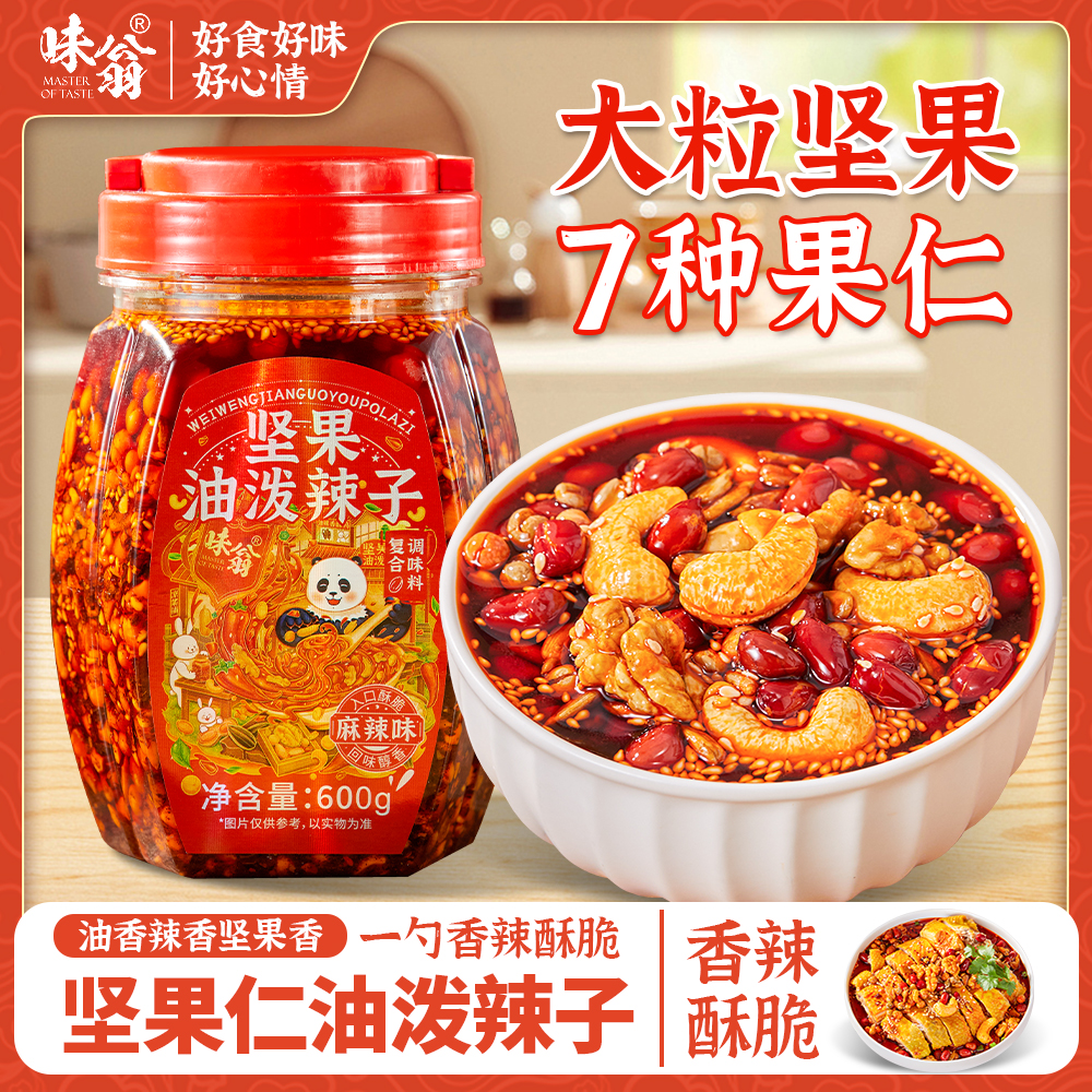 味翁坚果油泼辣子400g红油辣椒香辣四川凉拌调料辣椒酱调味料商品图