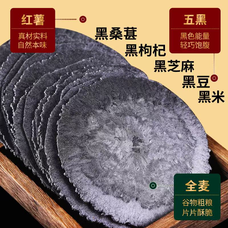 五黑风吹饼干五黑粗粮薄脆【无添加蔗糖 0脂肪】五谷杂粮