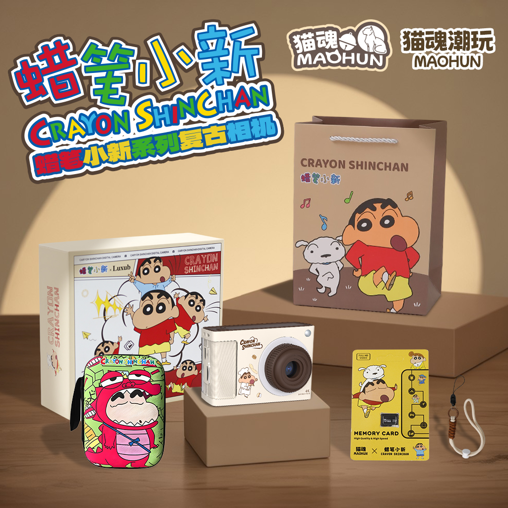 蜡笔小新正版猫魂CCD相机礼盒礼物双摄美颜补光复古ins风送内存卡