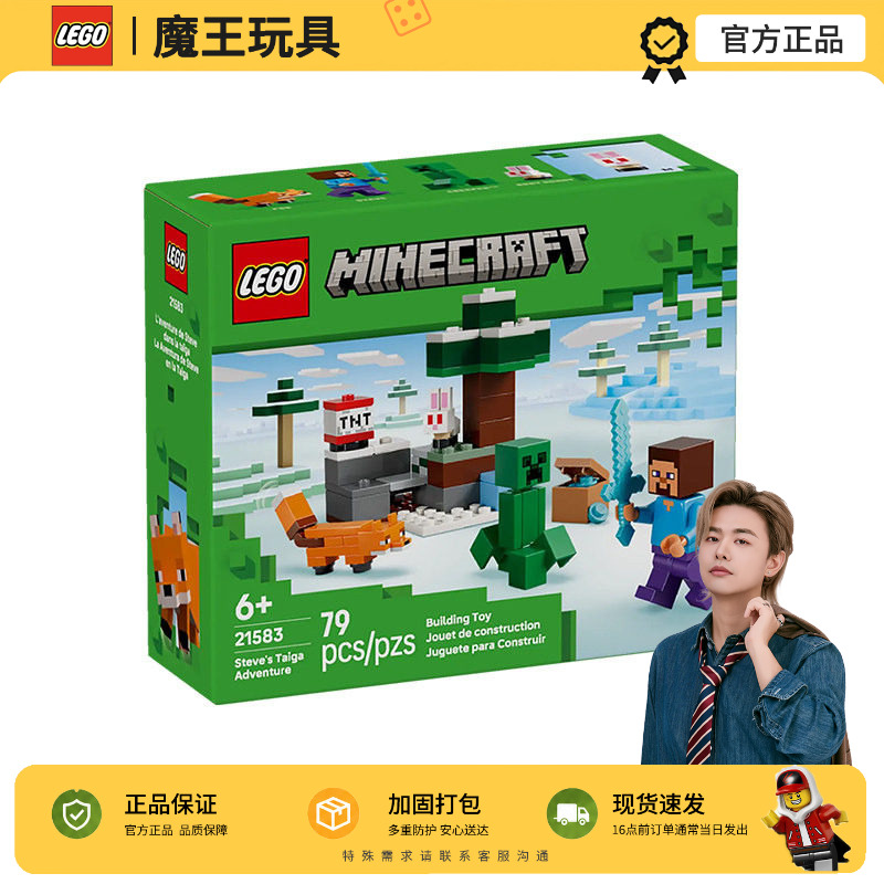 乐高我的世界系列21583史蒂夫针叶林冒险男女孩拼搭拼插积木玩具