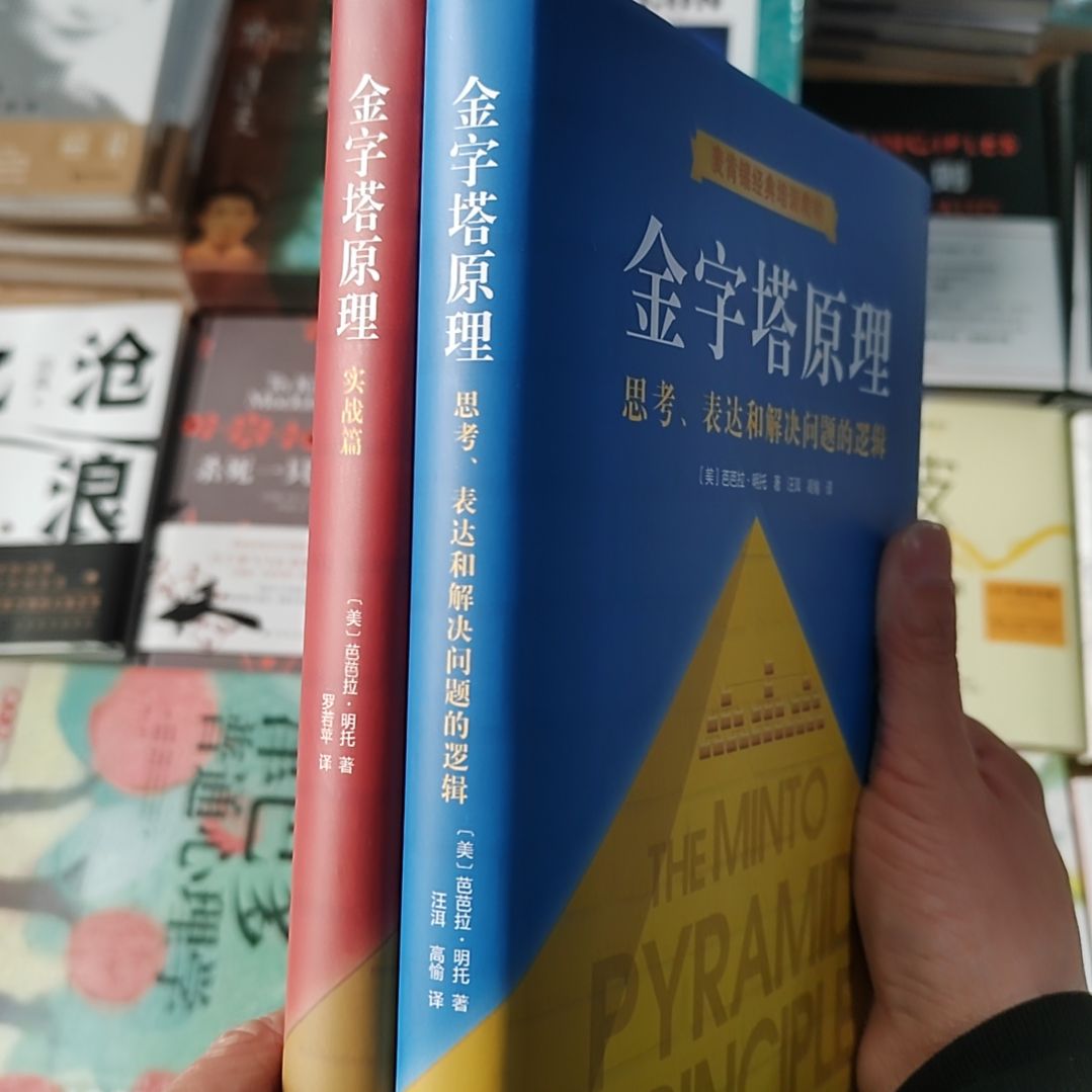 金字塔原理两本精装