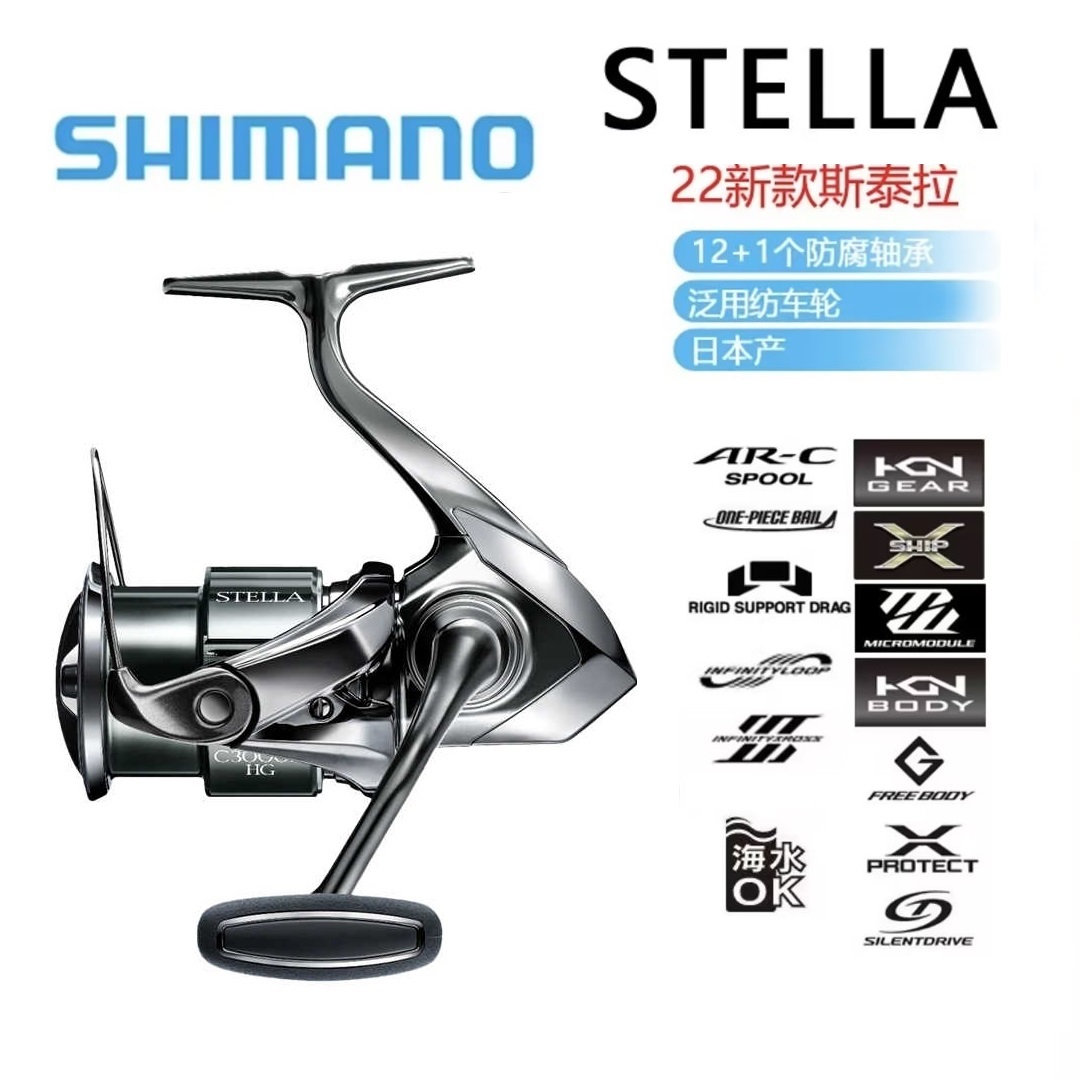 SHIMANO/禧玛诺22款斯泰拉纺车轮STELLA淡水海钓路亚远投渔轮正品