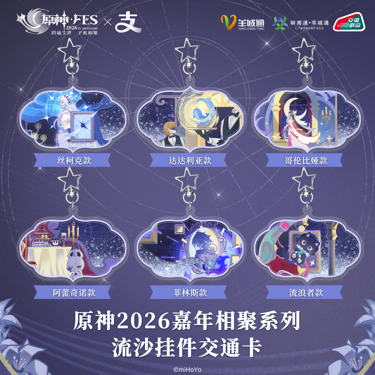 【原神FES】2026×支付宝官方联名标准卡异形流麻卡全国通用动漫周边