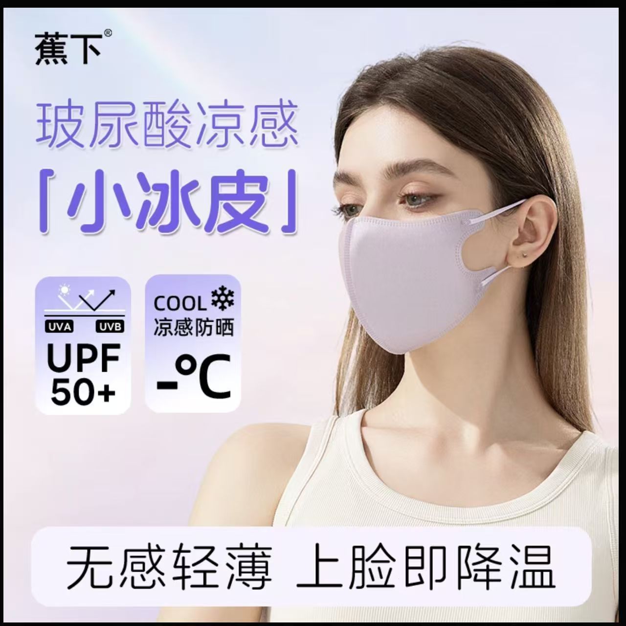 (JX)新款冰感口罩UPF50+薄款3d立体透气高颜值