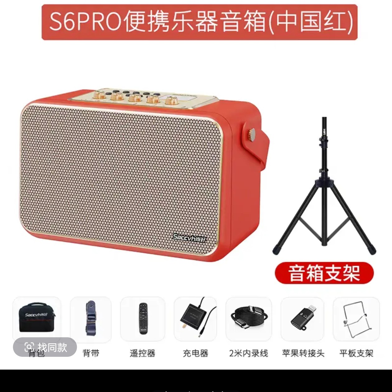 尚好S6Por电吹管专用户外音箱
