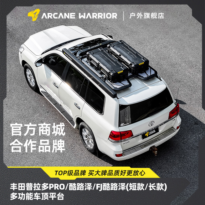 ARCANE WARRIOR丰田 陆巡 兰德酷路泽 LC200 AW 车顶平台/行李架