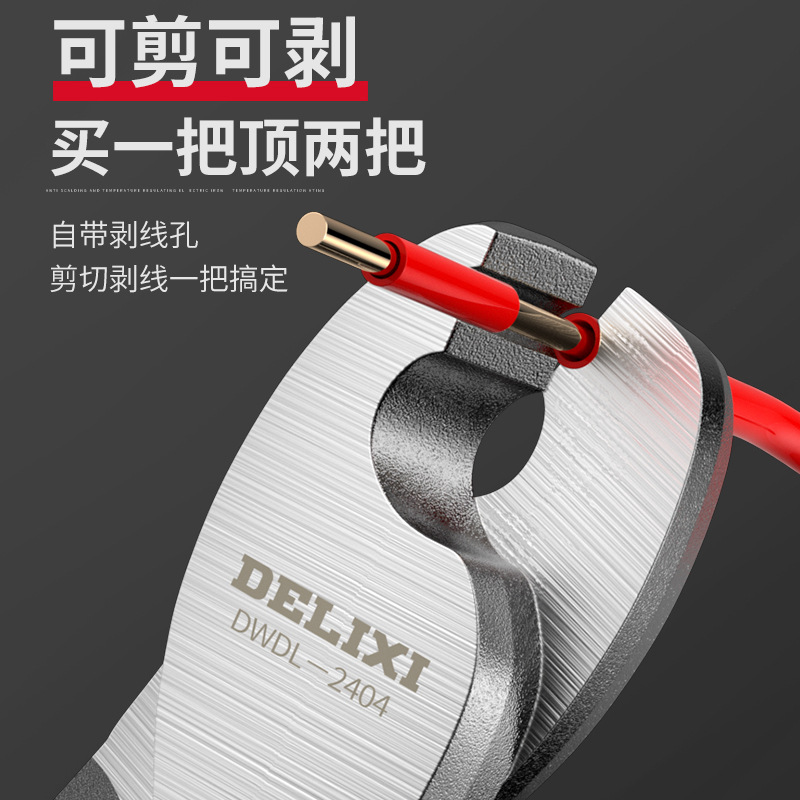 断线钳德力西8寸剥线钳电缆剪多功能10寸电线钢绞线剪刀钳