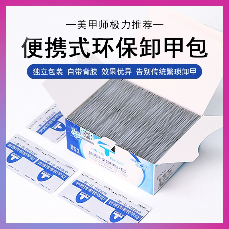 卸甲包美甲工具套装QQ环保光疗指甲油胶不伤手卸甲棉巾液清洁片