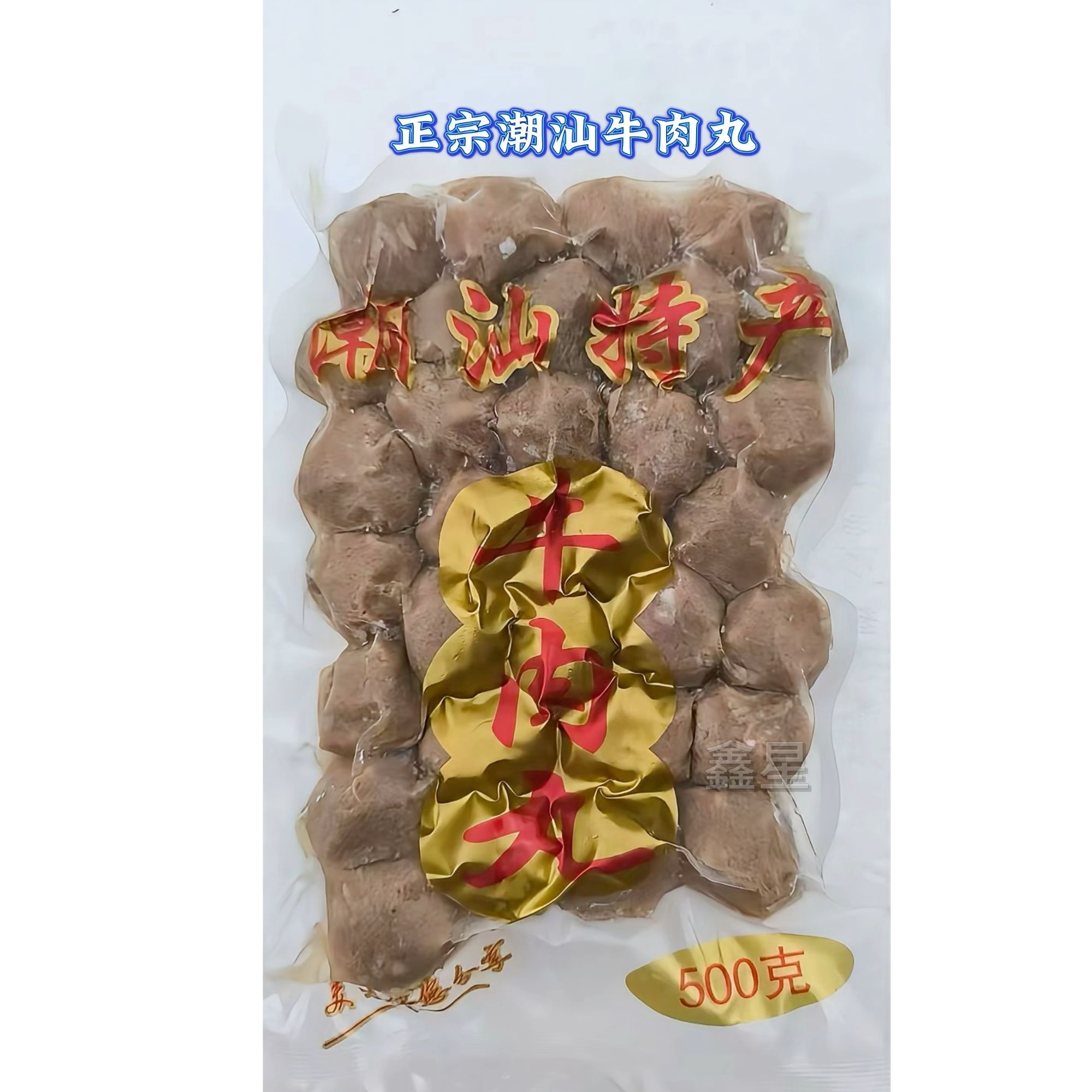 正宗潮汕牛肉丸特产纯手工火锅食材牛筋丸牛肉饼新鲜无添加新日期