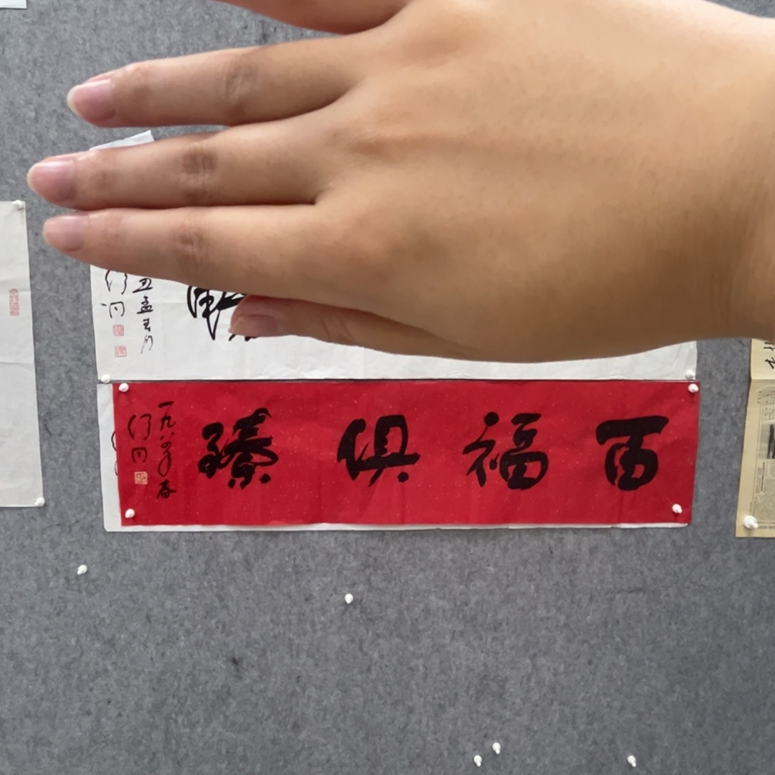 书法书法精品一副