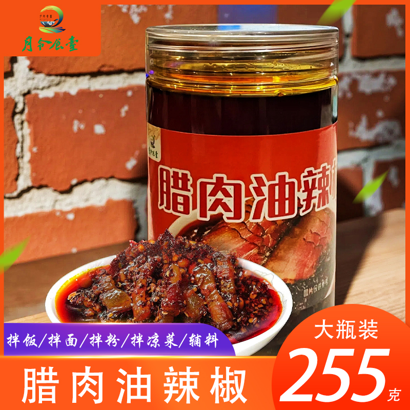 贵州腊肉油辣椒贵州风味油辣椒
