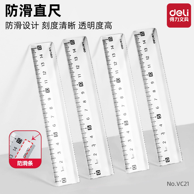 【直播】得力VC21防滑直尺15cm带波浪线学生直尺画线直尺(3把装)