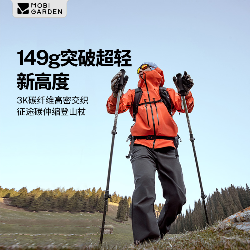 【牧高笛·征途】户外徒步轻量化碳纤维登山杖徒步登山伸缩手杖超轻