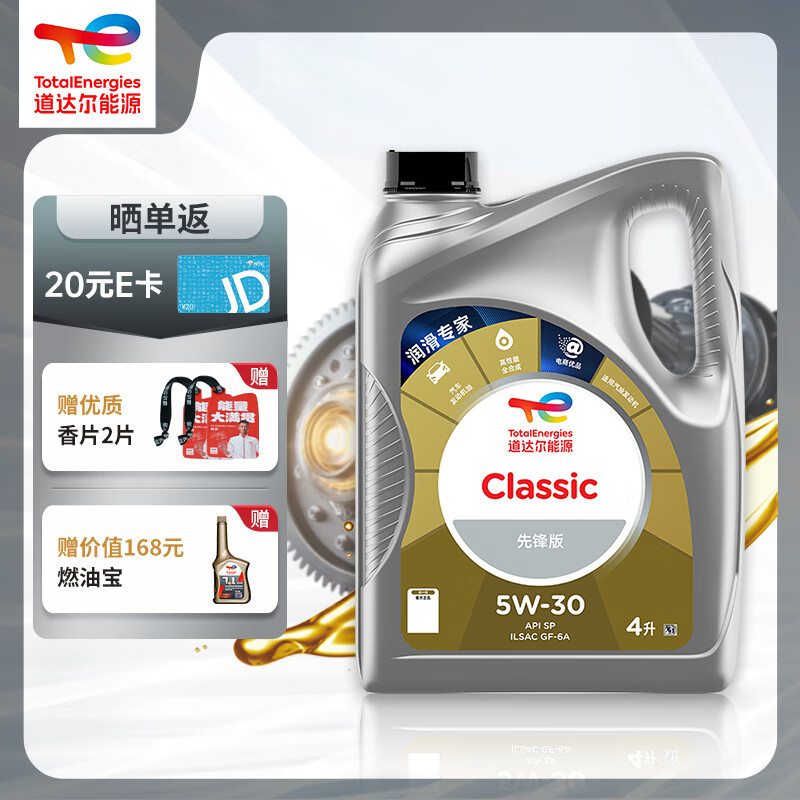 道达尔能源道达尔机油全合成机油5W-30APISP级GF-6A CLASSIC先锋