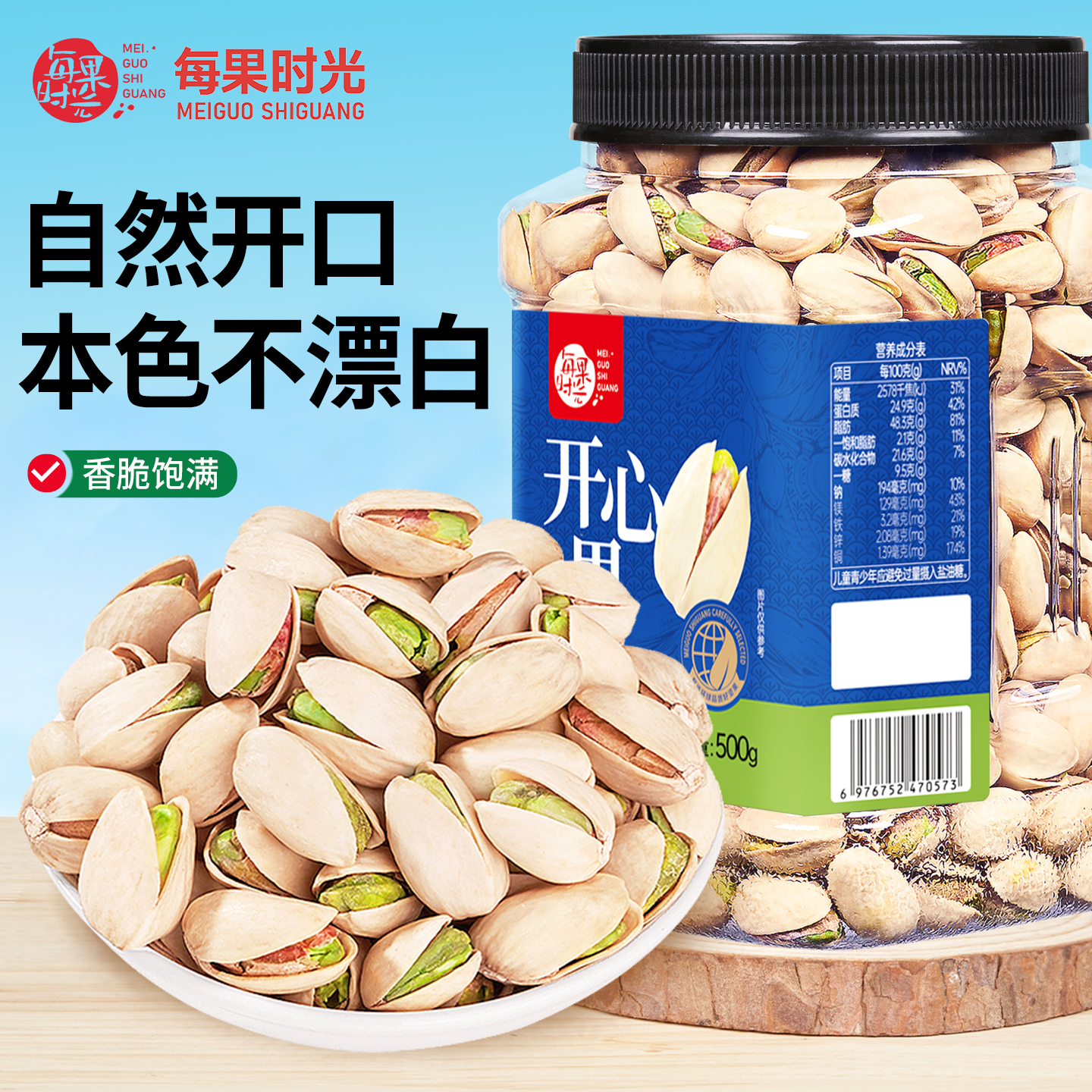 每果时光开心果大颗粒500g坚果无漂白盐焗干果散装坚果零食批发