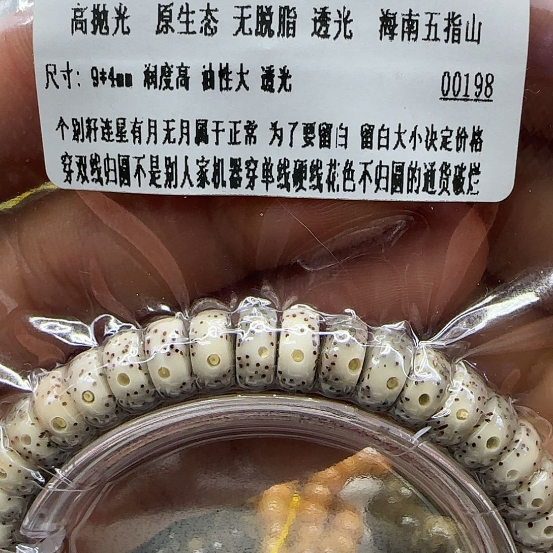 手串星月菩提6入门星月菩提94单圈药片