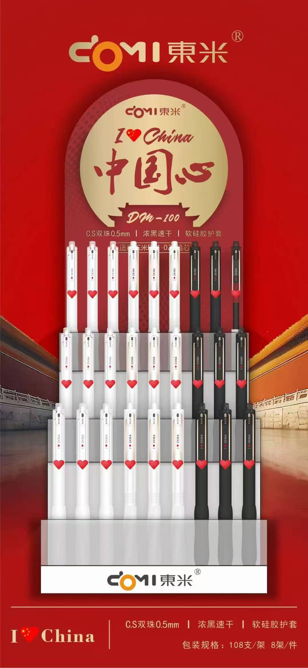 DM-100中国心cs笔尖按动中性笔一架108支