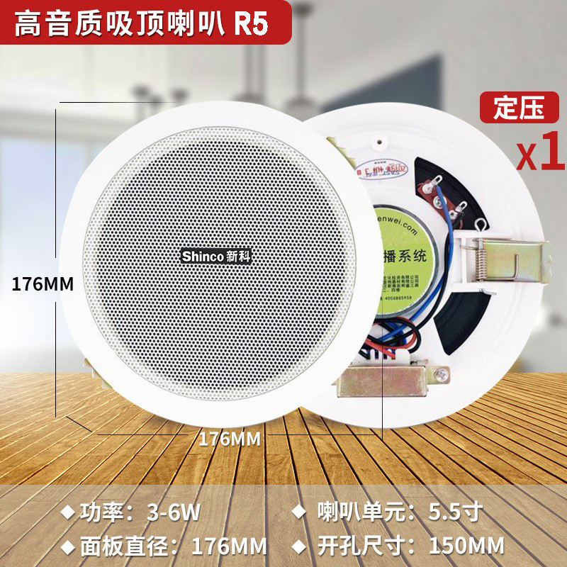 新科R5同轴吸顶喇叭嵌入式户外防水音柱壁挂音箱定压功放广播背景
