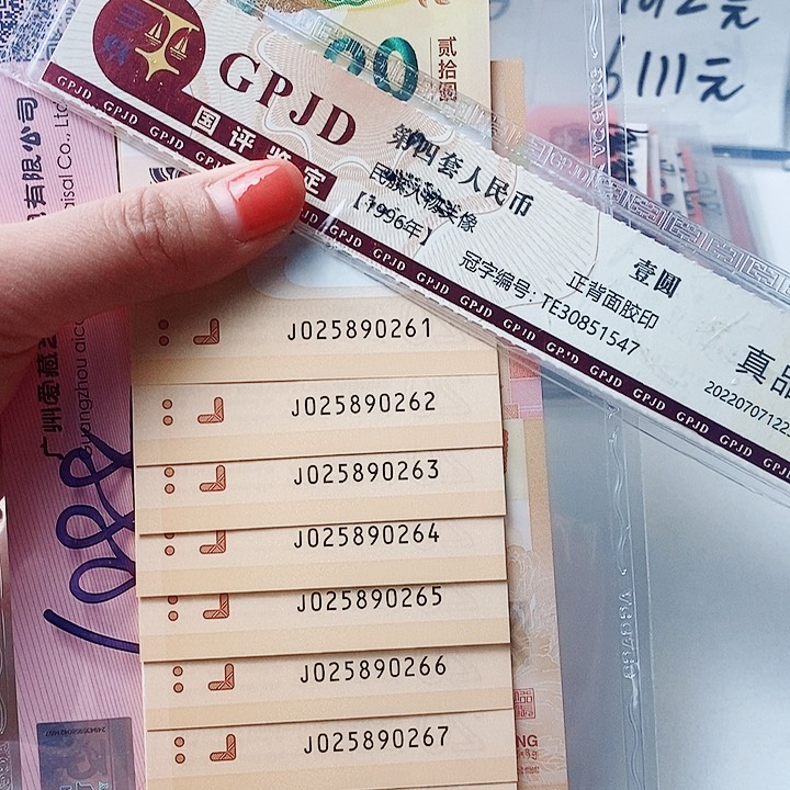 塑料龙钞标十5张如意号025890261