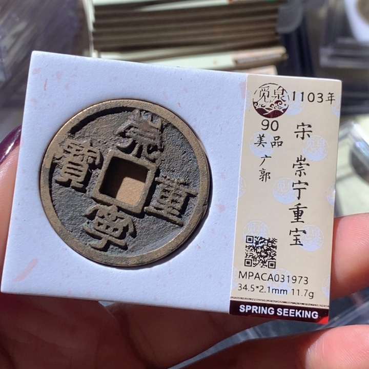 铜觅泉古钱币小微